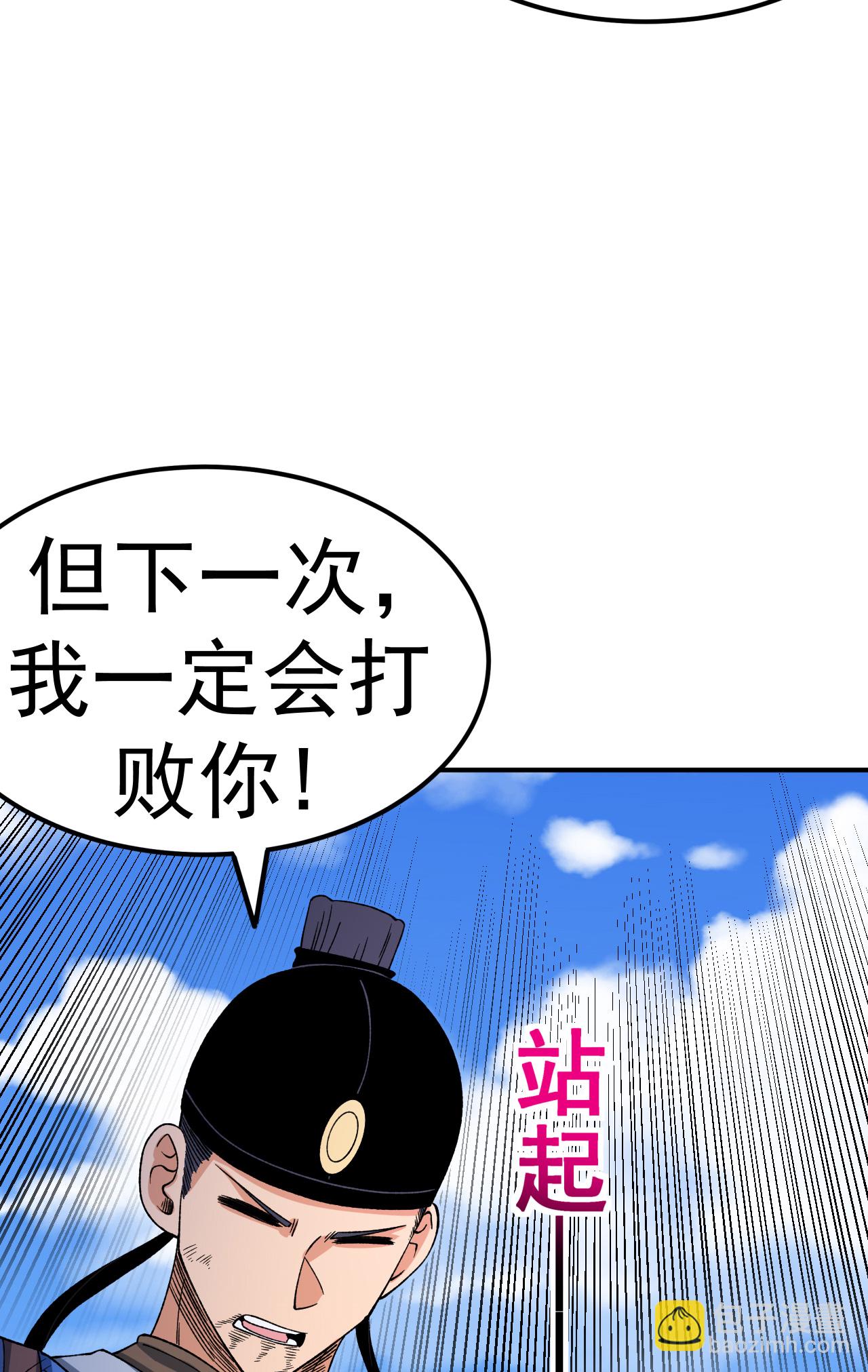 不死戰神 - 第46話 蠻牛頂天(2/2) - 2