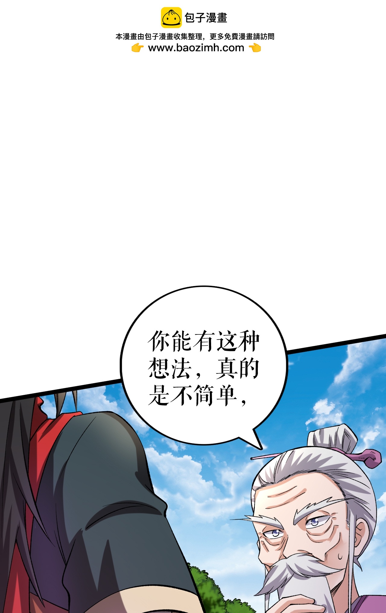 不死戰神 - 第72話 萬家坊市 - 2