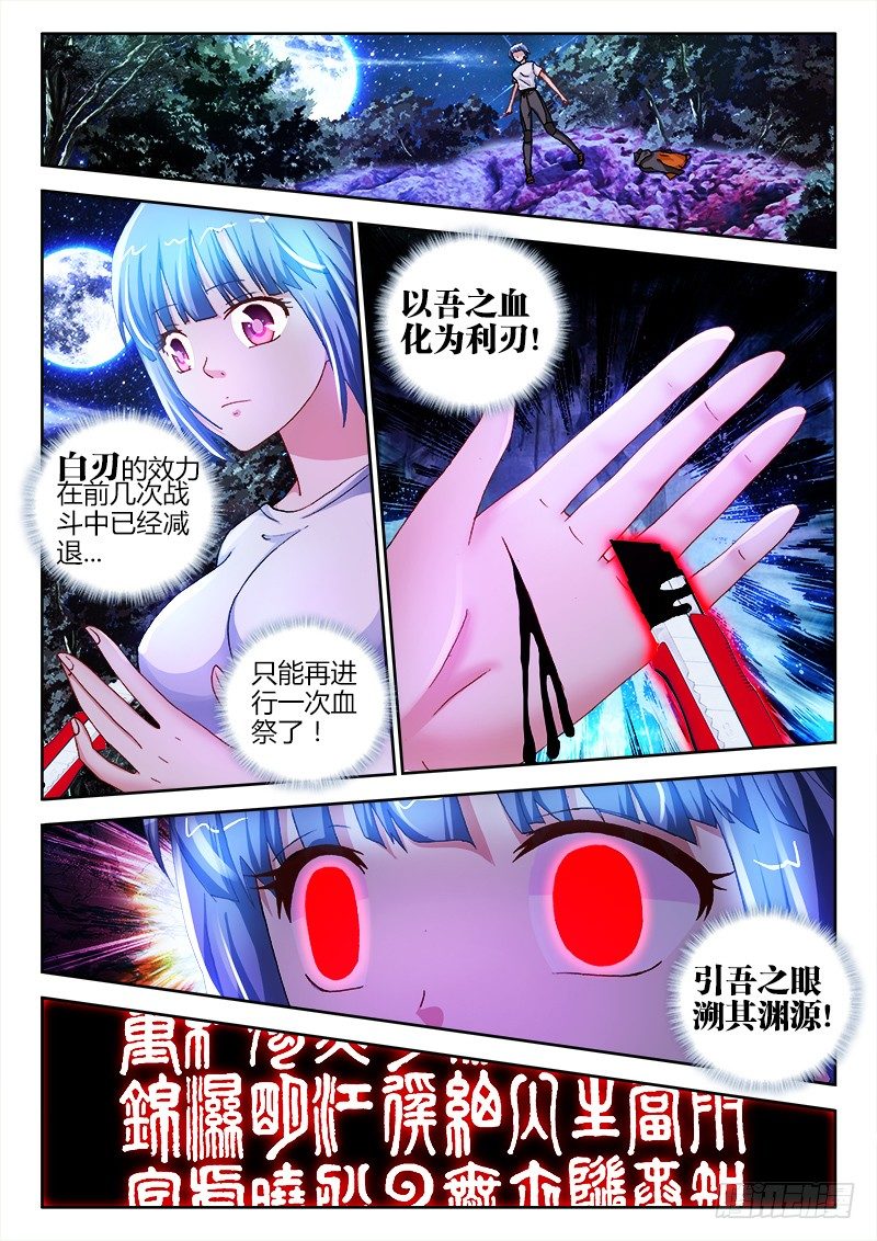 不死者 - 27、血祭 - 2