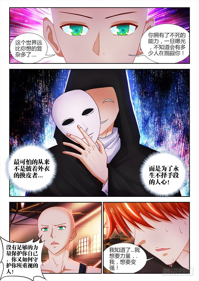 不死者 - 67、堅定 - 1