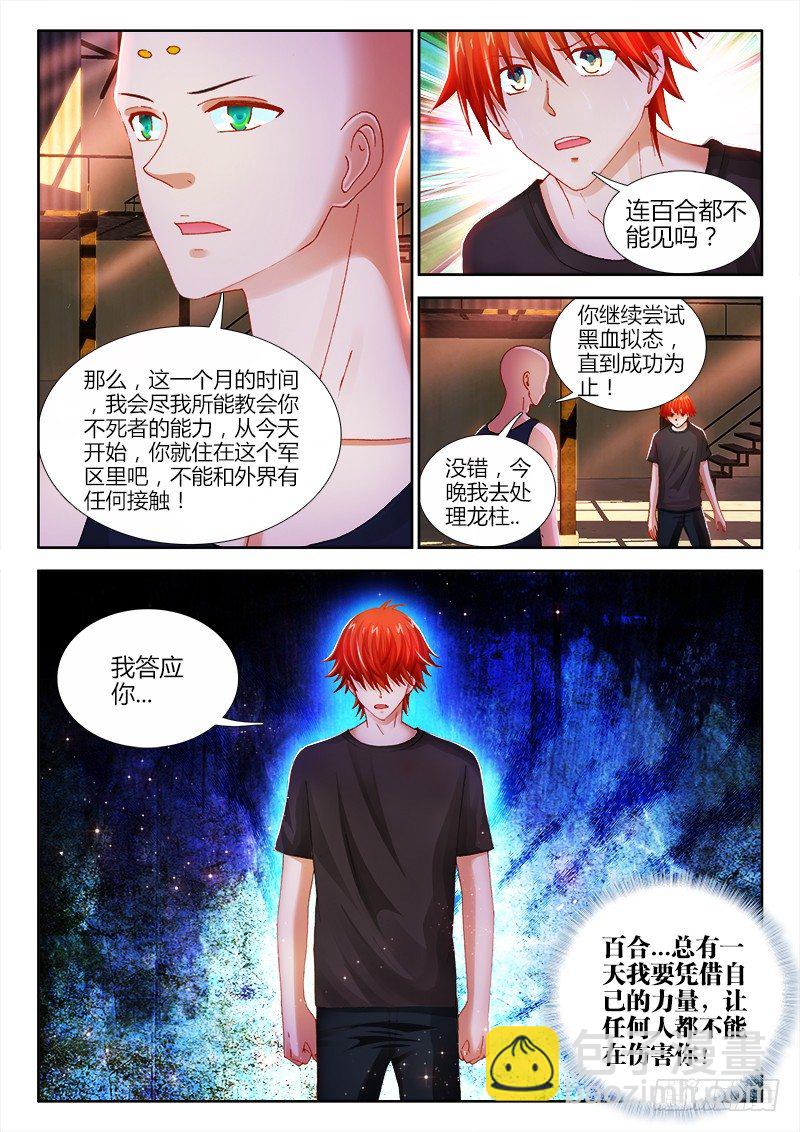 不死者 - 67、堅定 - 2