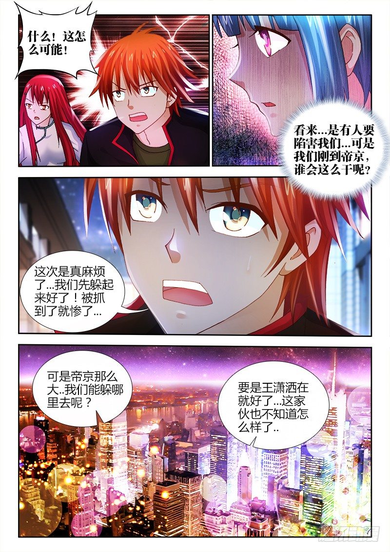 不死者 - 83、再會鴻天 - 1