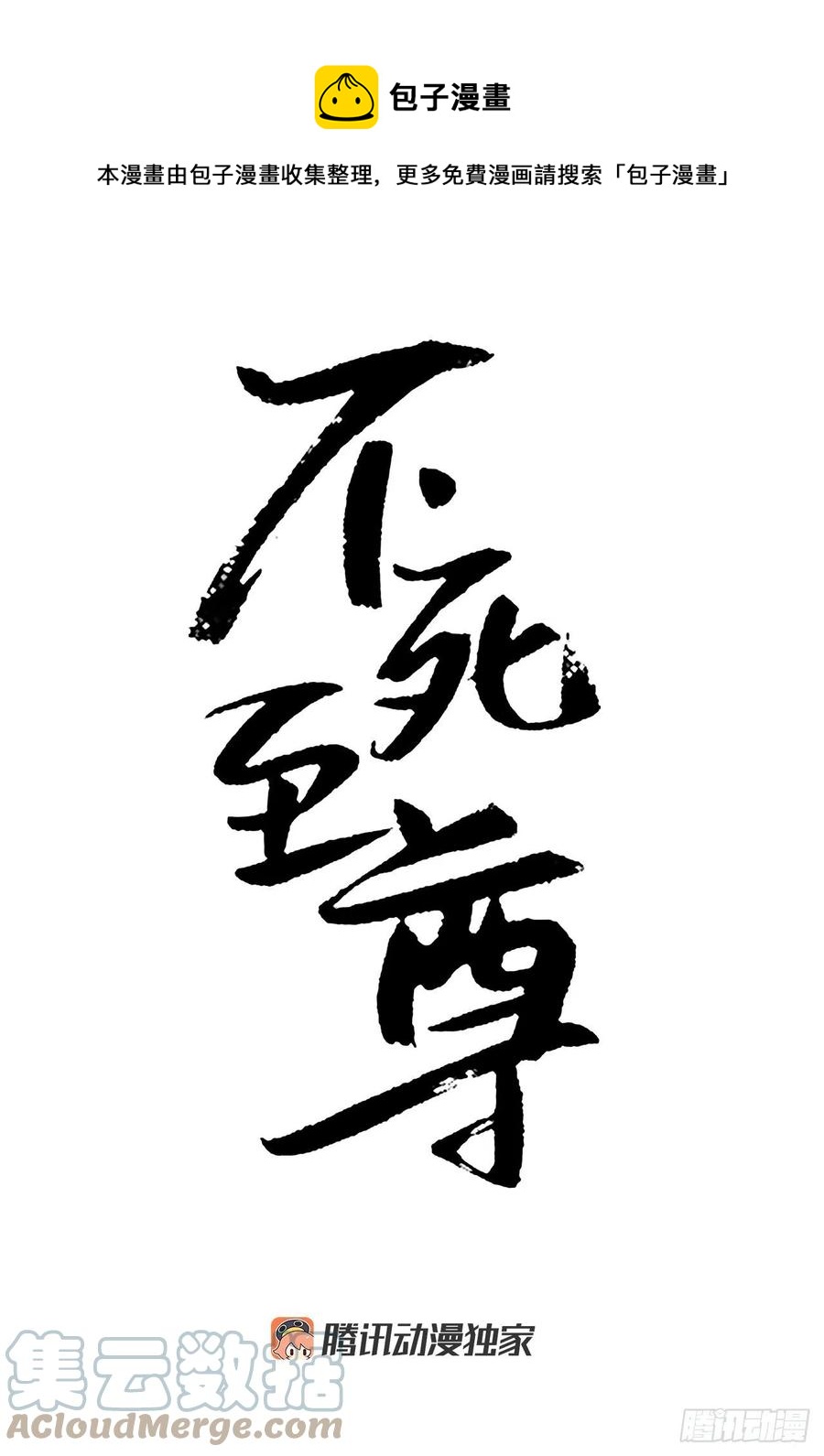不死至尊 - 78.“陳公子”被綁架了(1/2) - 1