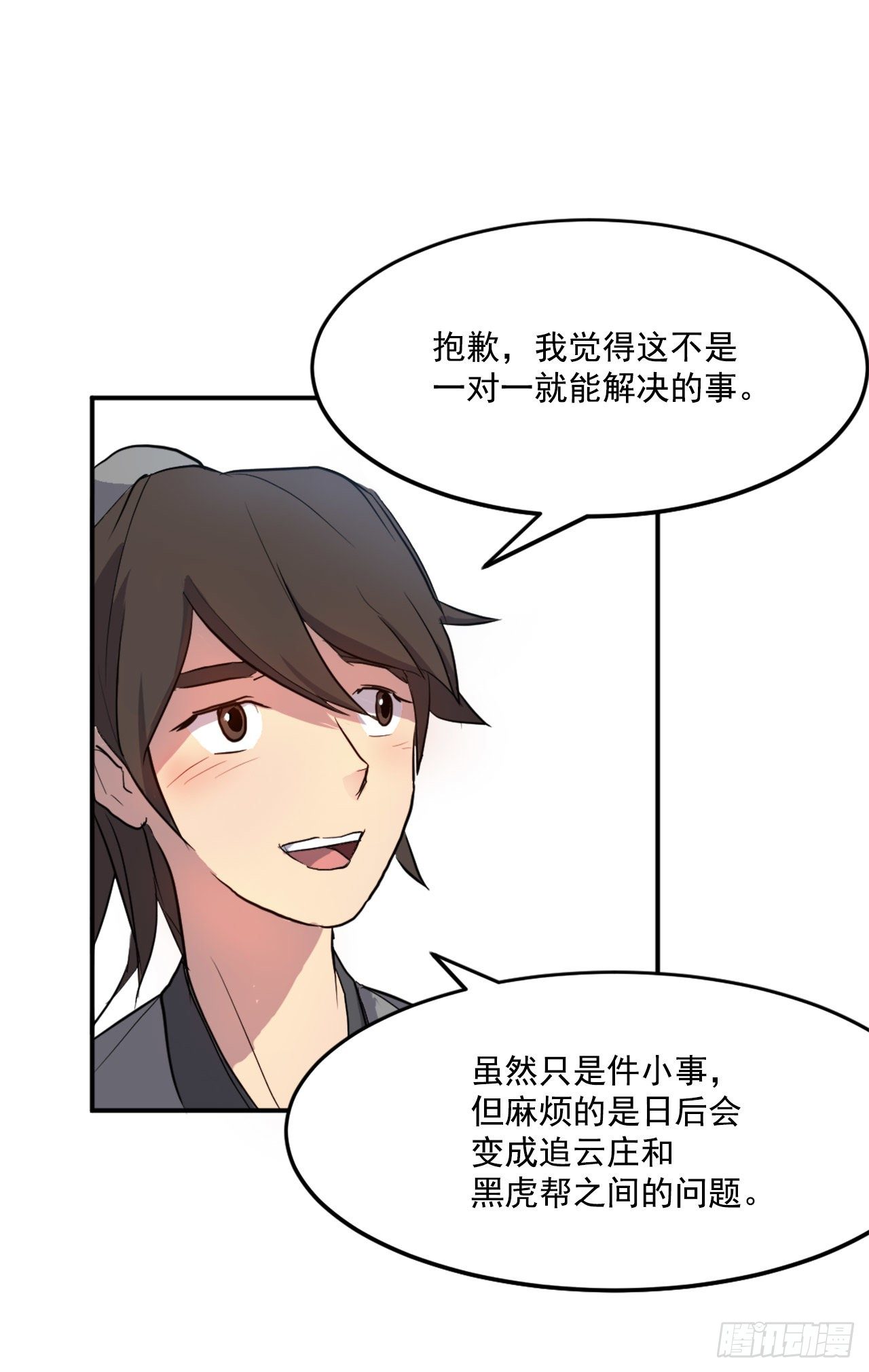 不死至尊 - 8.客棧鬧事(1/2) - 2