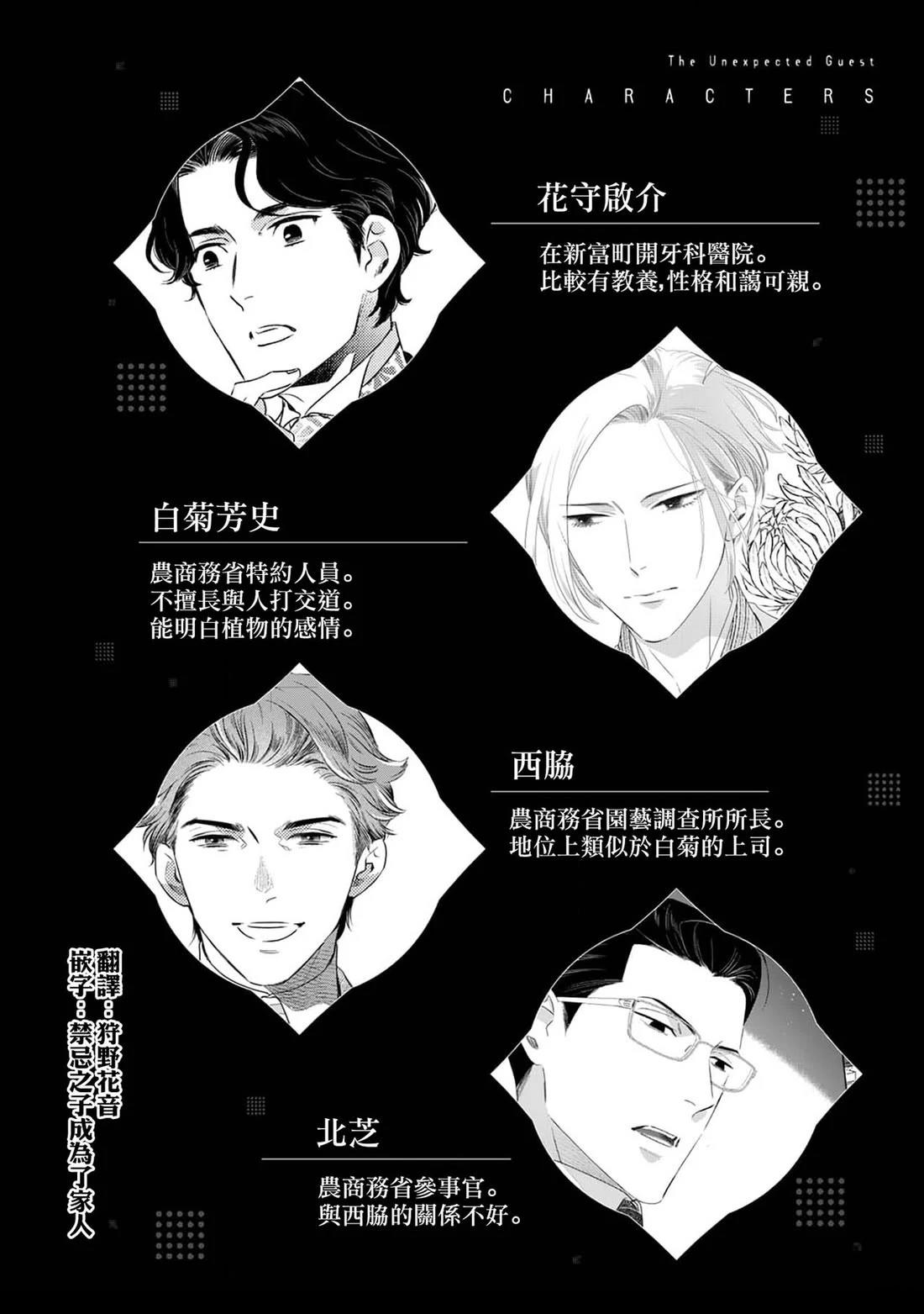 不速之客奇譚～黑色大正花暦 - 第6話 - 1