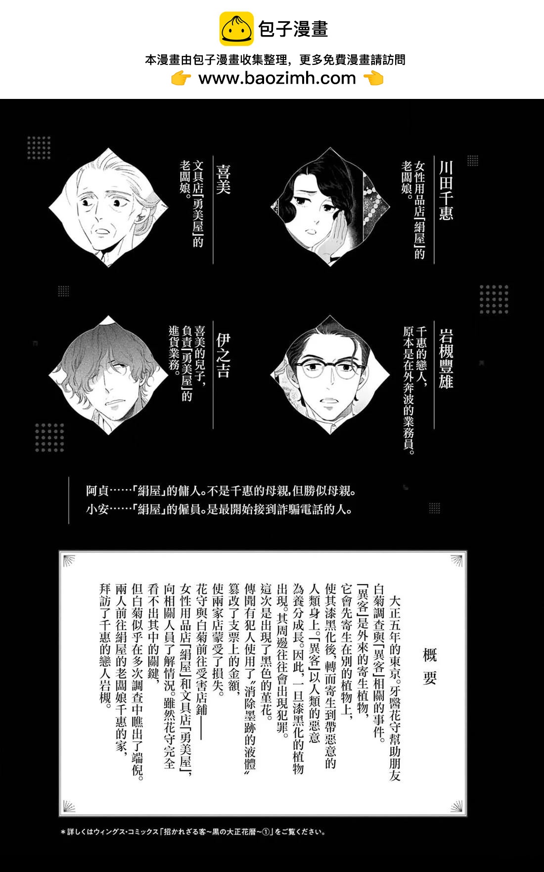 不速之客奇譚～黑色大正花暦 - 第6話 - 2