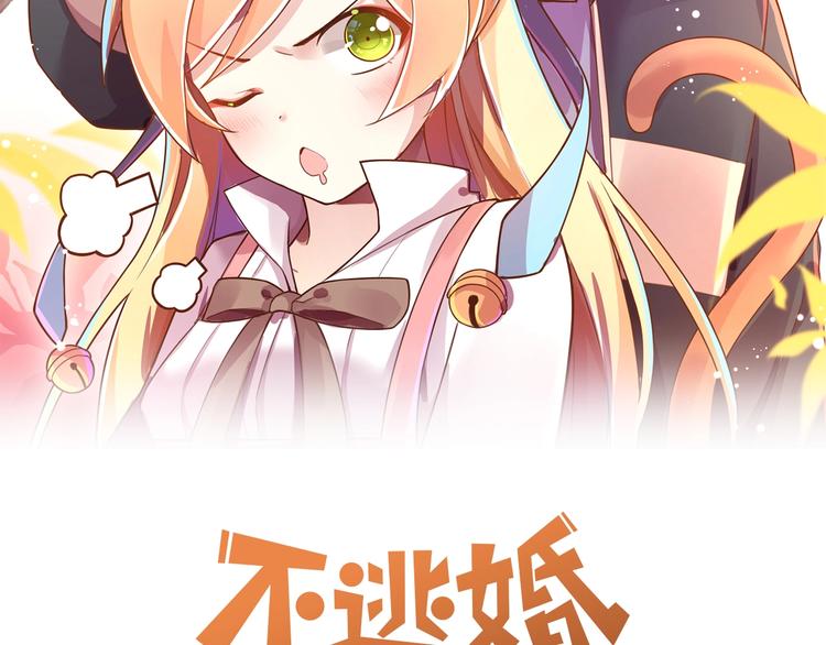 不逃婚不許成精 - 第4話 婚禮來的太快就像龍捲風(1/3) - 2