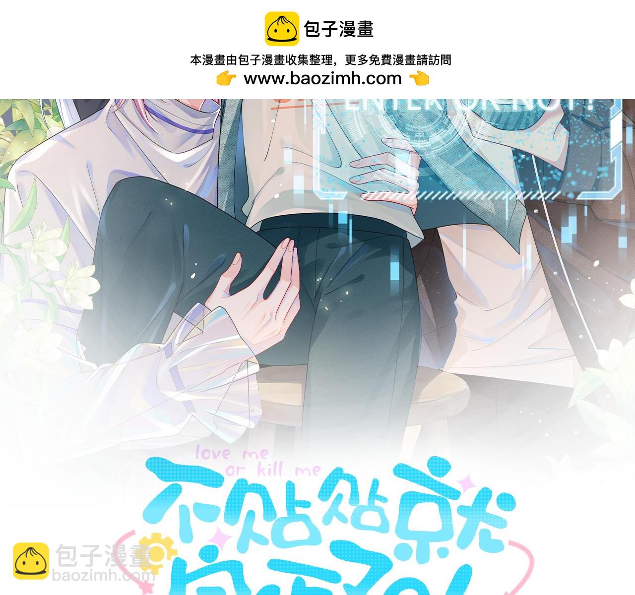 不貼貼就完蛋了？！ - 第10話 夢會沈玉(1/3) - 2