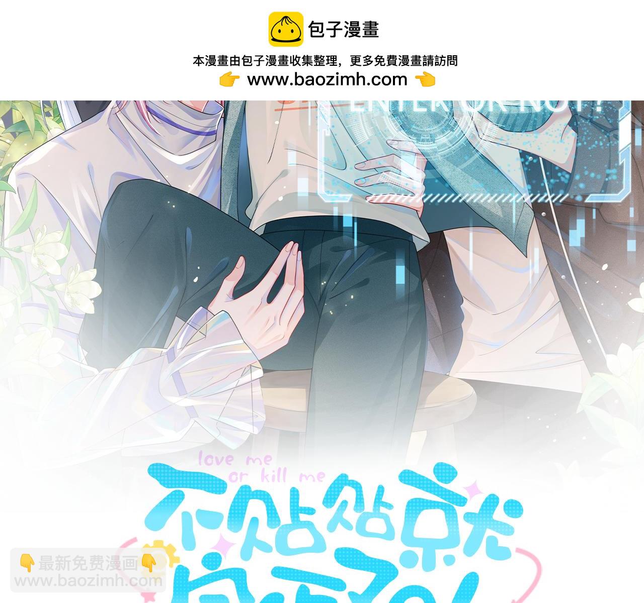不貼貼就完蛋了？！ - 第18話 吻(1/3) - 2
