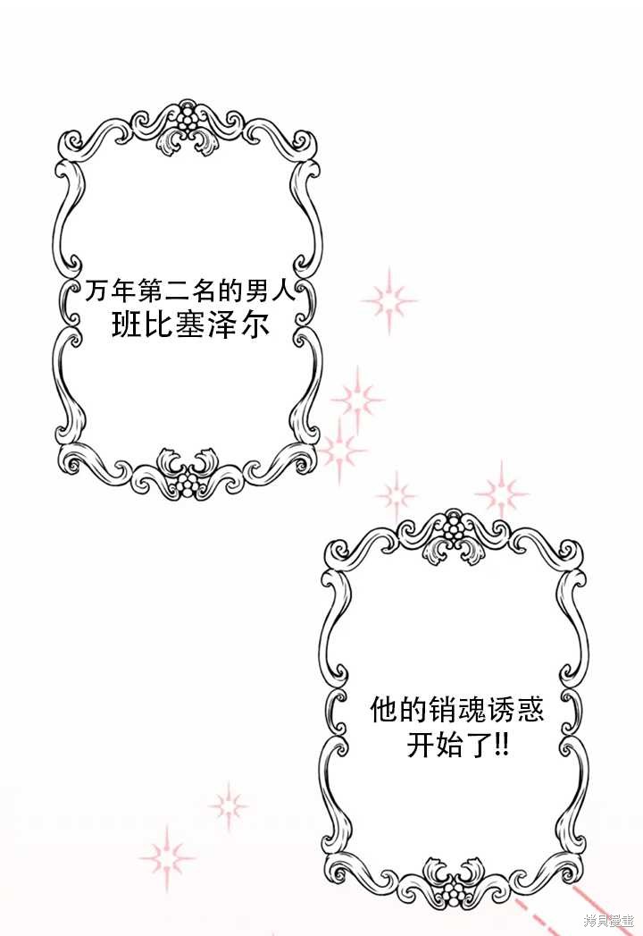 撲通撲通攻略計 - 第11話(1/2) - 1