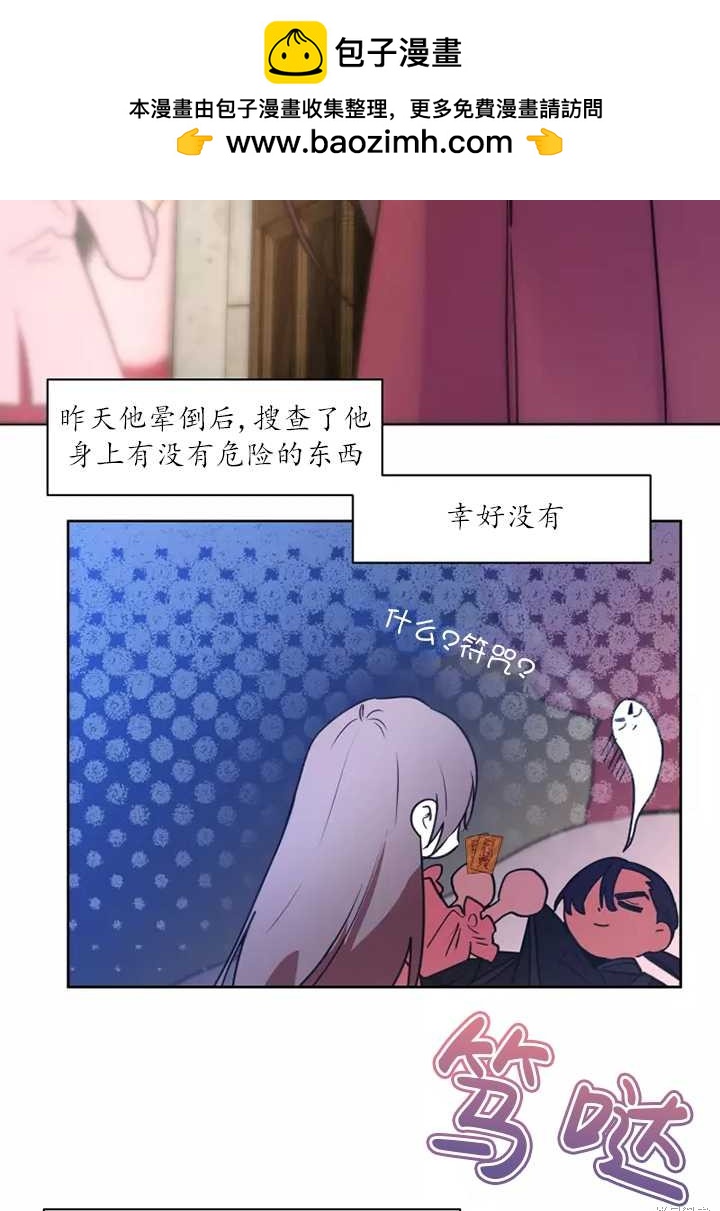 撲通撲通攻略計 - 第75話 - 2