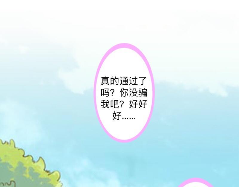 不想做萌妻 - 第39話 期待一個特別的告白(1/4) - 1