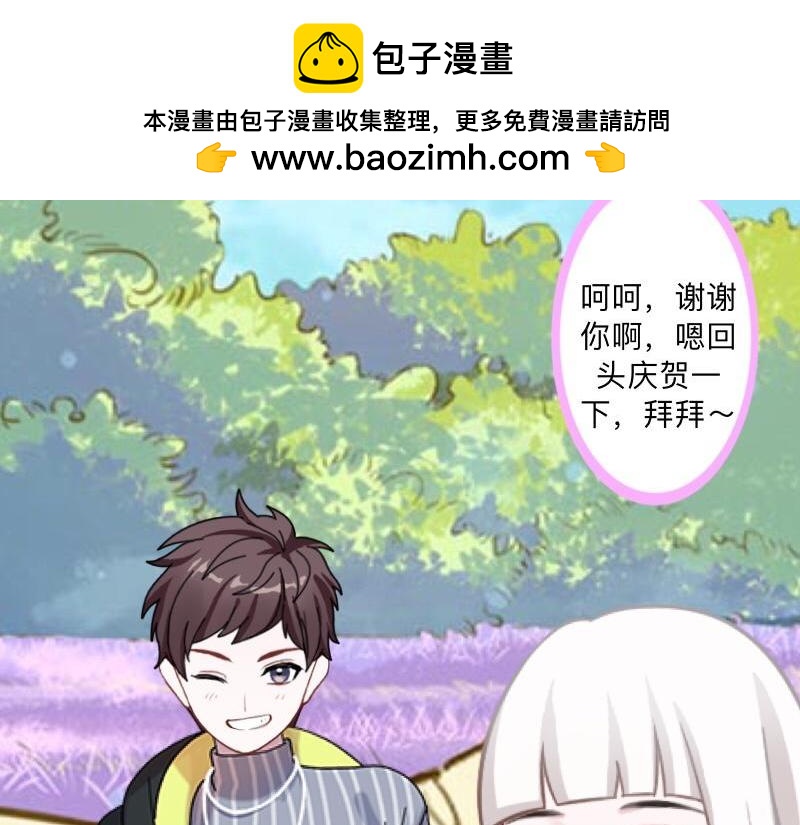 不想做萌妻 - 第39話 期待一個特別的告白(1/4) - 2