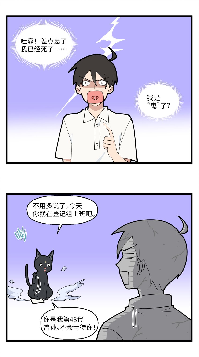 不小心 - 003 登記組正式報到！ - 2