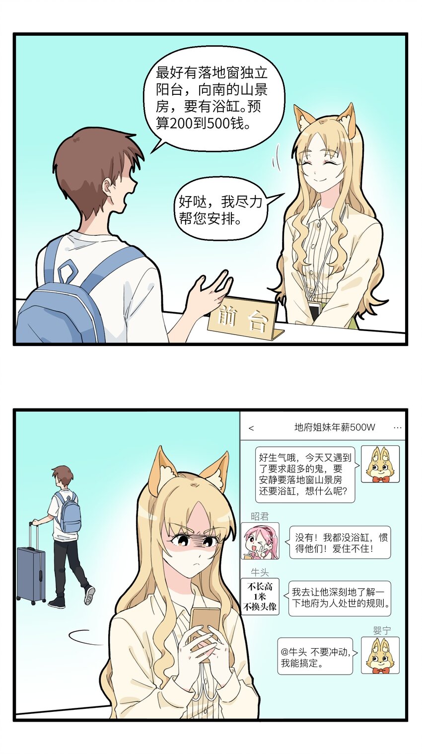 不小心 - 023 富婆也要搞事業 - 2