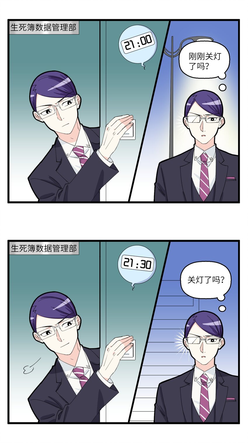 不小心 - 031 難道閣下就是傳說中的強迫症？ - 2