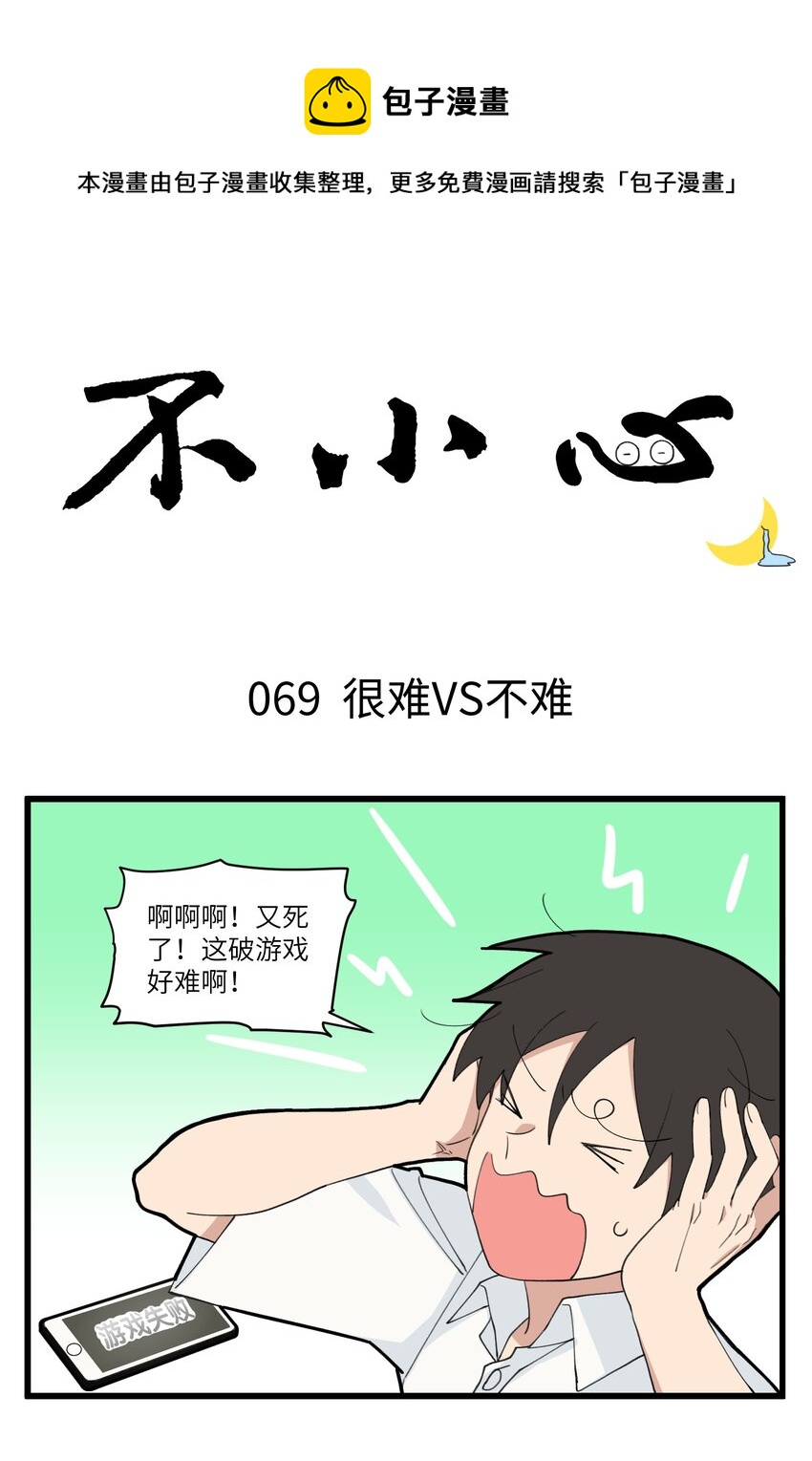 不小心 - 035 傳說中的人民幣玩家 - 1