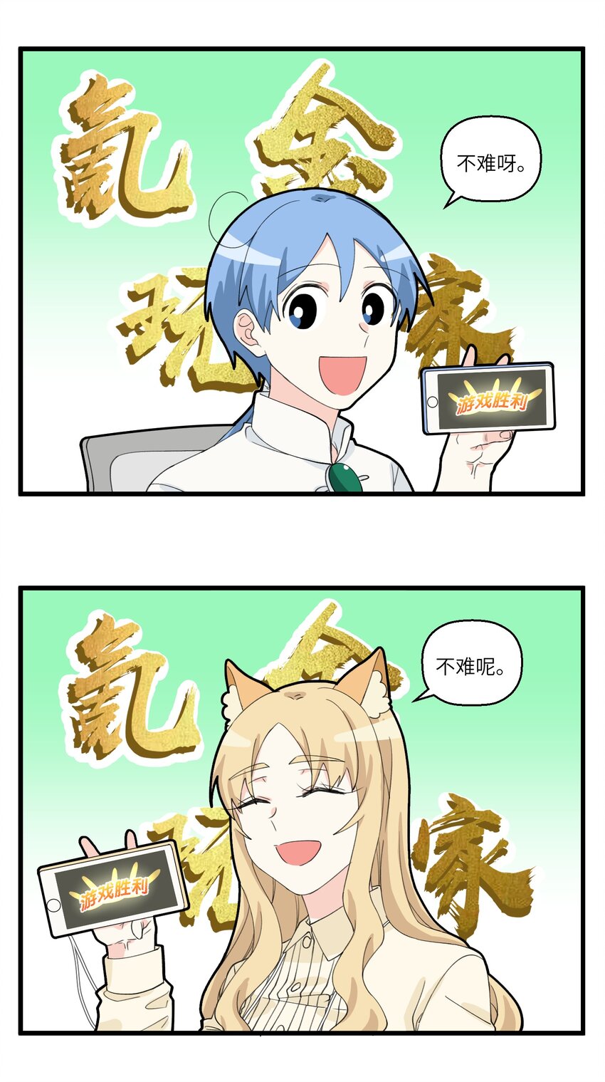 不小心 - 035 傳說中的人民幣玩家 - 2