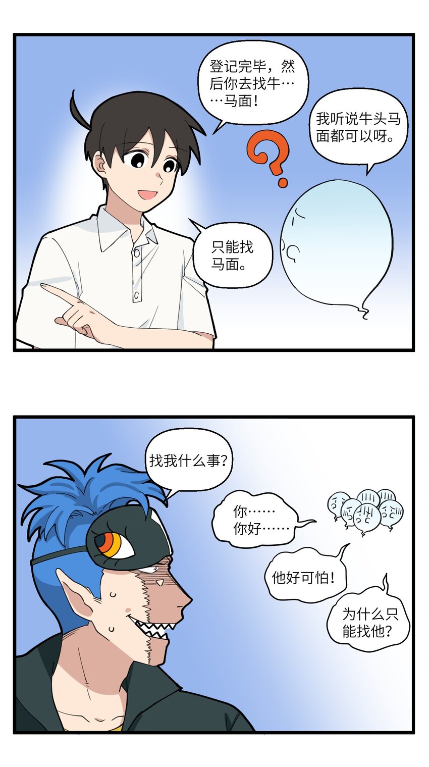 不小心 - 043 所謂淚流馬面 - 2
