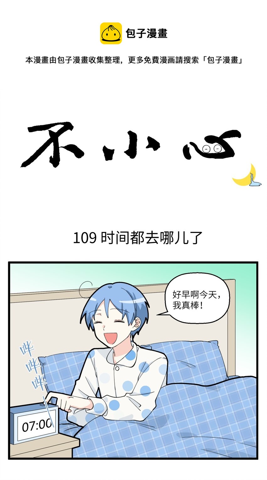 不小心 - 055 有一種flag叫明天一定！ - 1