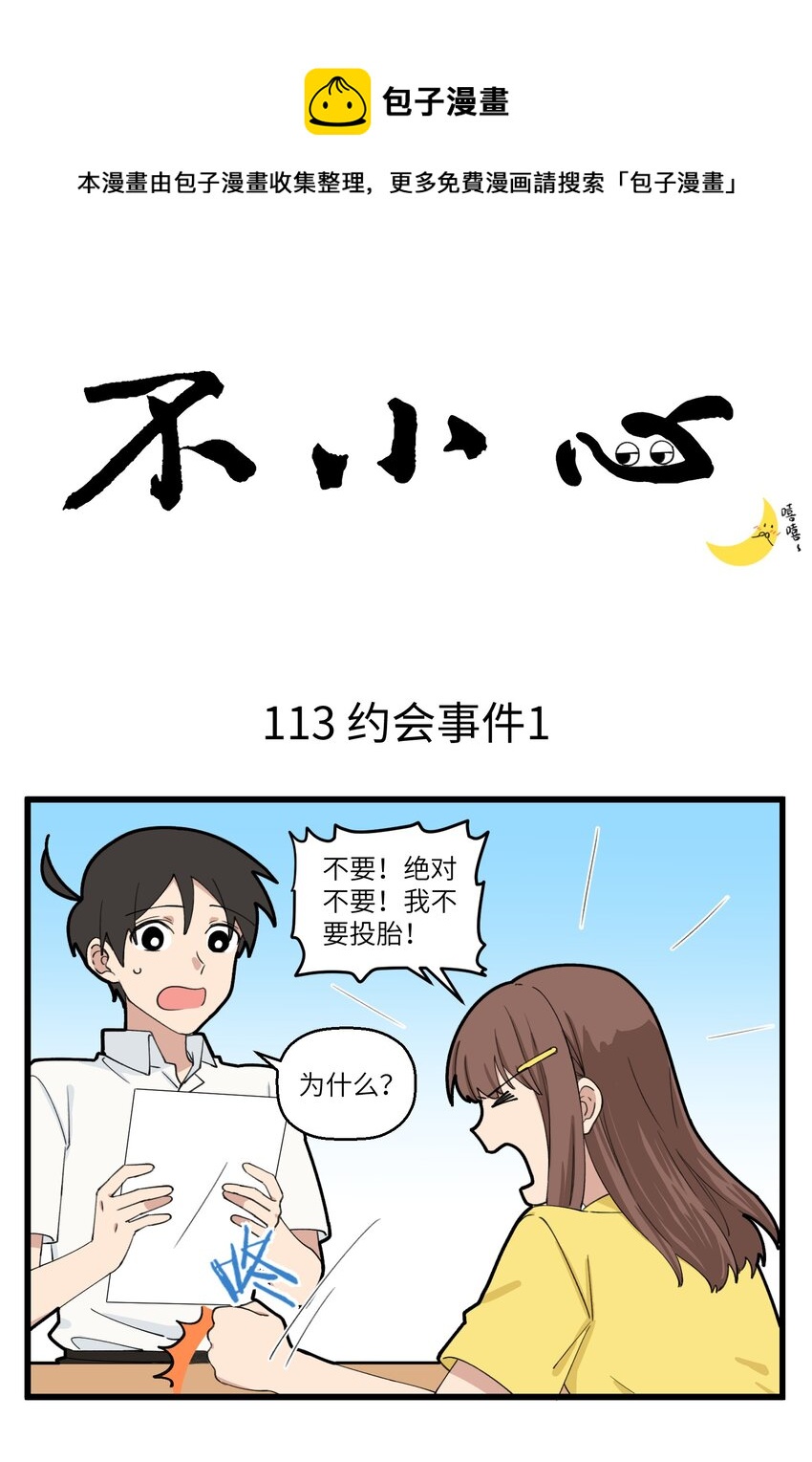 不小心 - 057 女鬼最後的心願 - 1