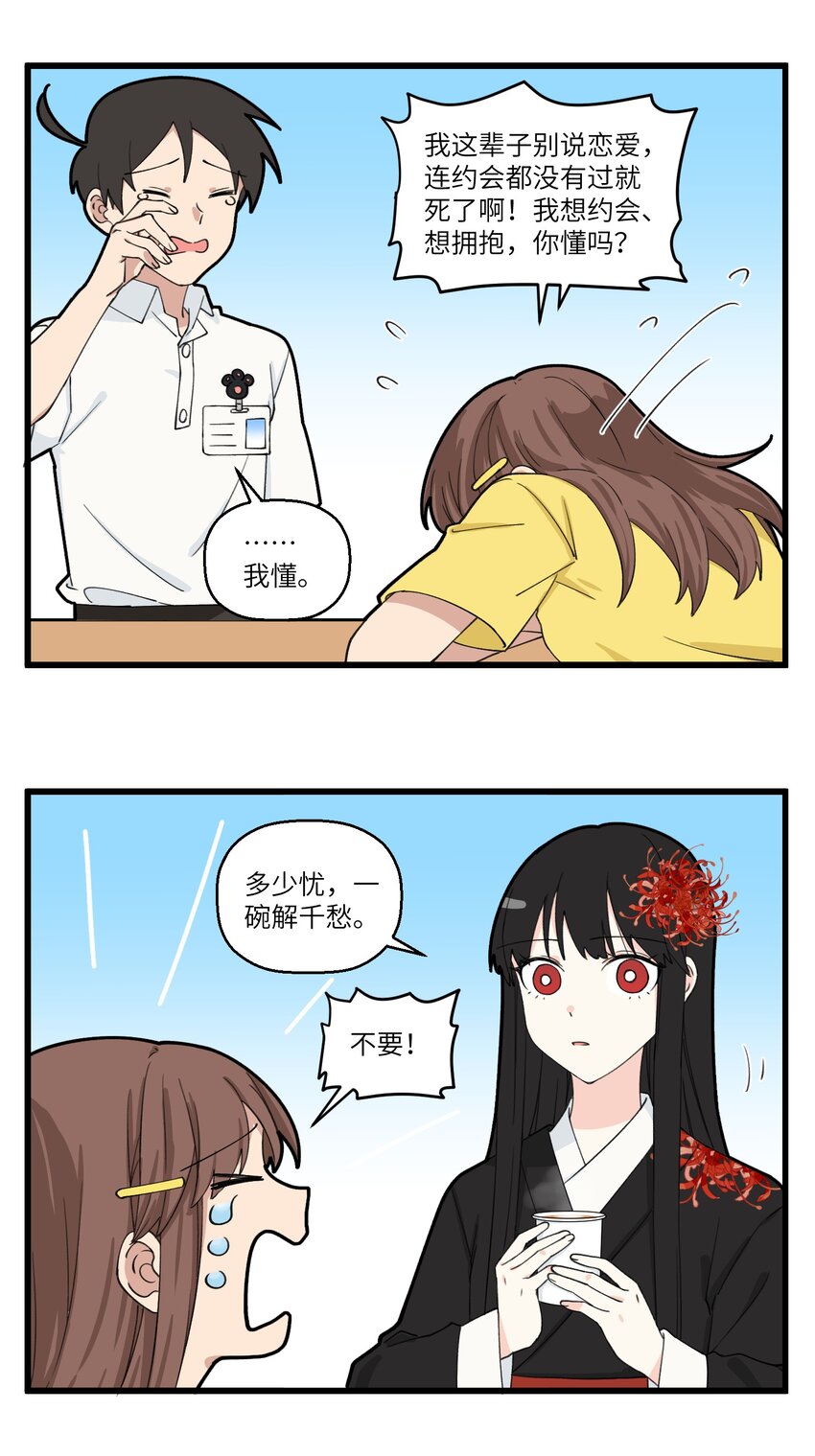 不小心 - 057 女鬼最後的心願 - 2