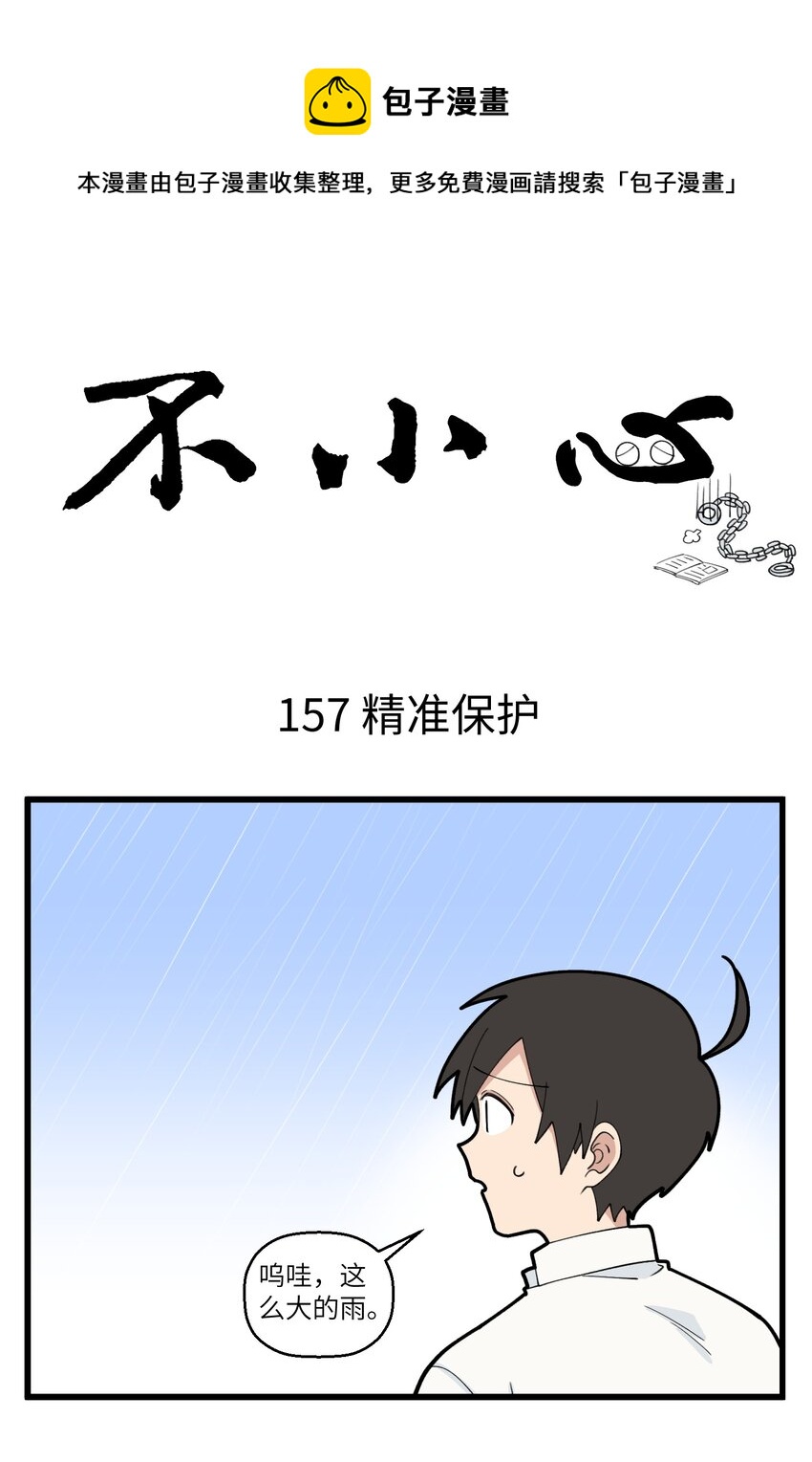 不小心 - 079 保護頭髮，人人有責 - 1