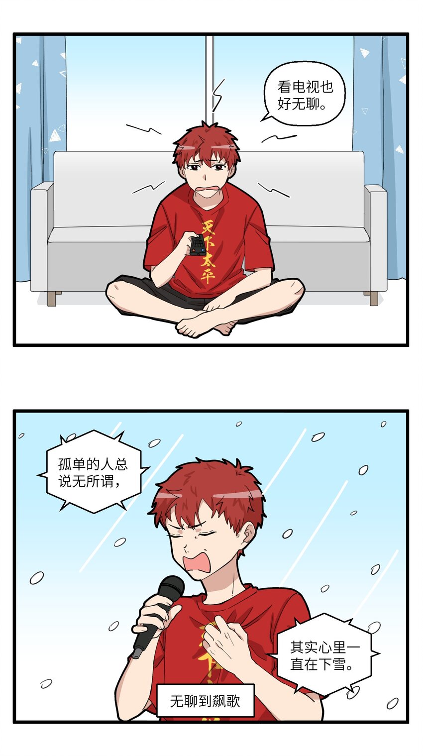 不小心 - 089 孤單的人總說自己無所謂 - 2