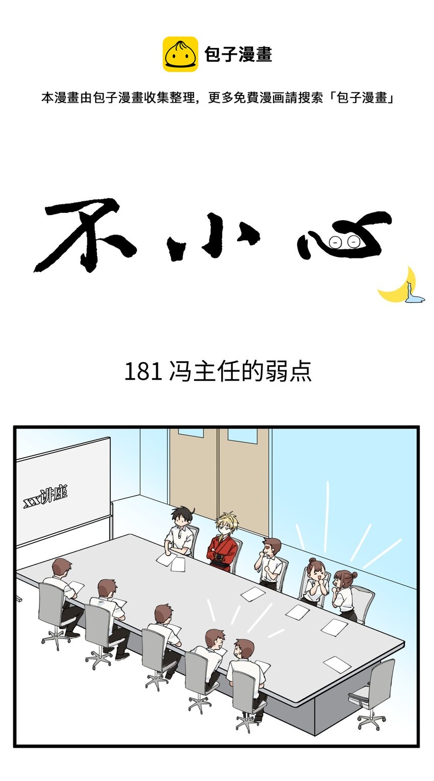 不小心 - 091 視力不好的痛，誰懂？ - 1