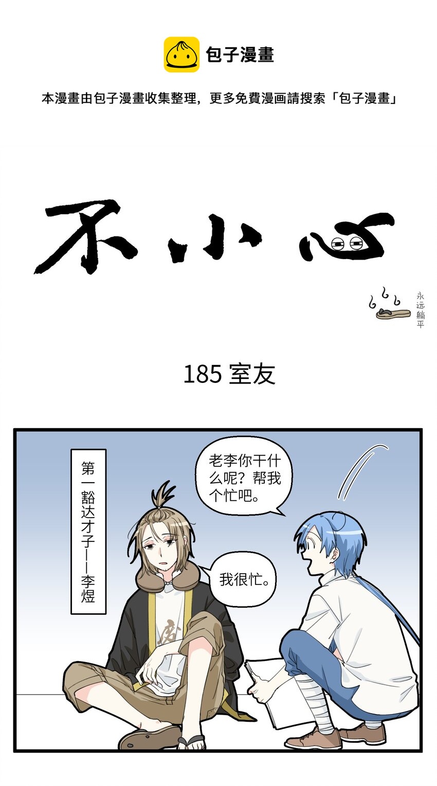 不小心 - 093 問君能有幾多愁？你到底愁啥啊！ - 1