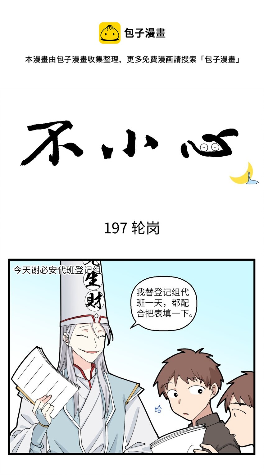 不小心 - 099 摸魚達人和氪金氪不起的小可憐 - 1