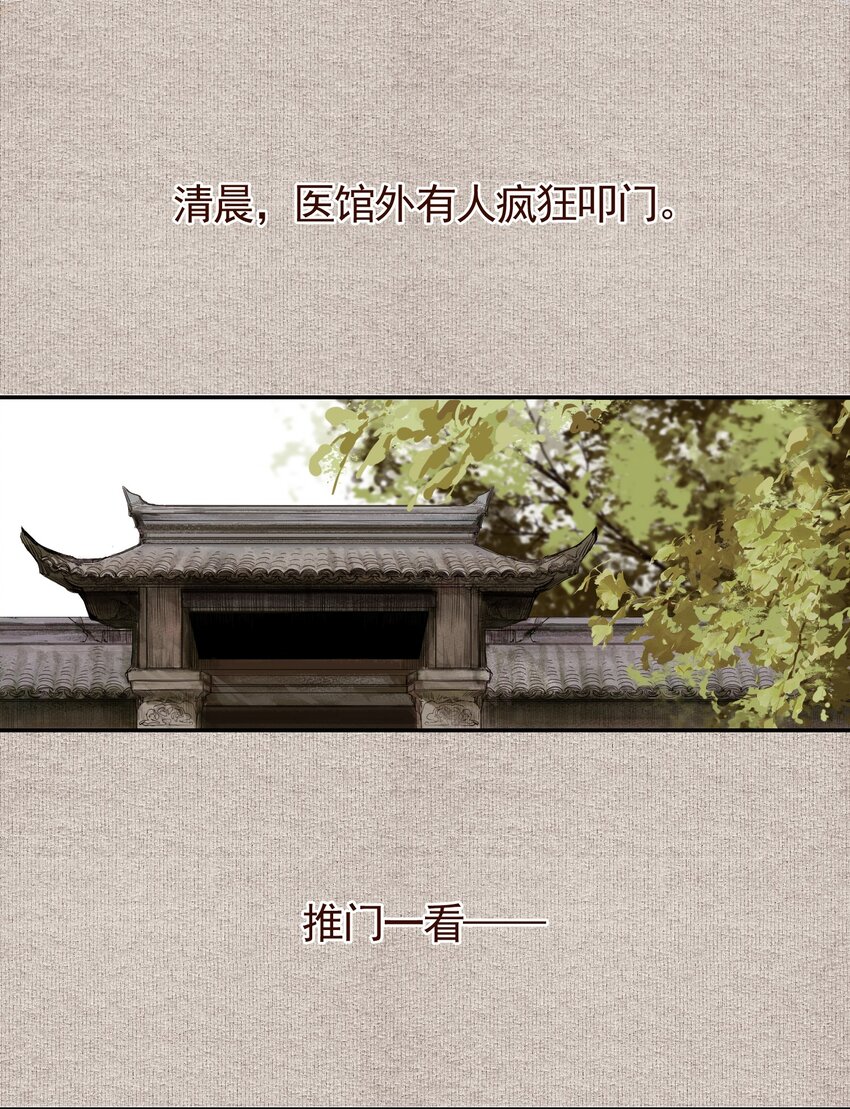 不小心救了江湖公敵 - 000 預告 - 1