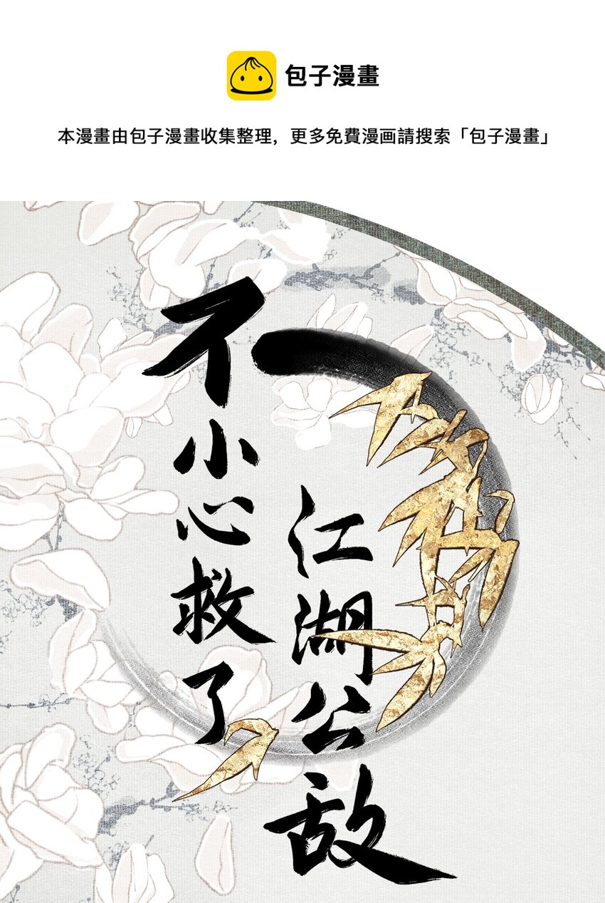 不小心救了江湖公敵 - 小番外 畫皮 - 1