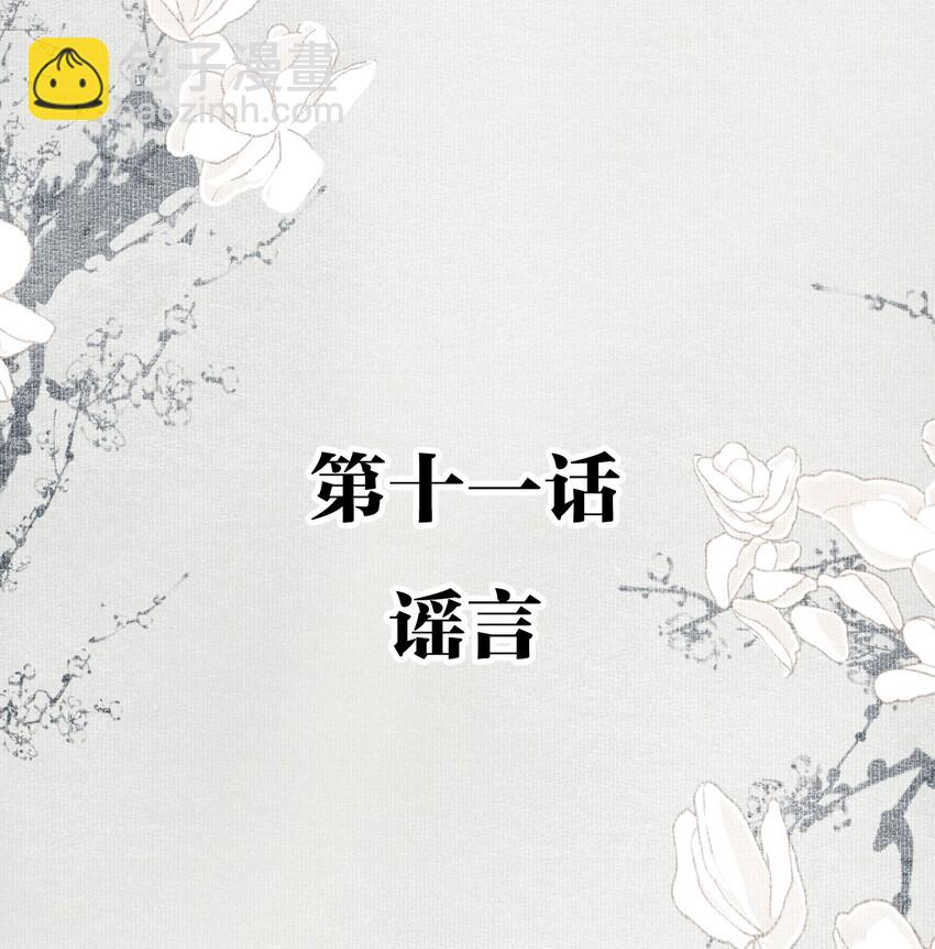 不小心救了江湖公敵 - 011 謠言 - 2