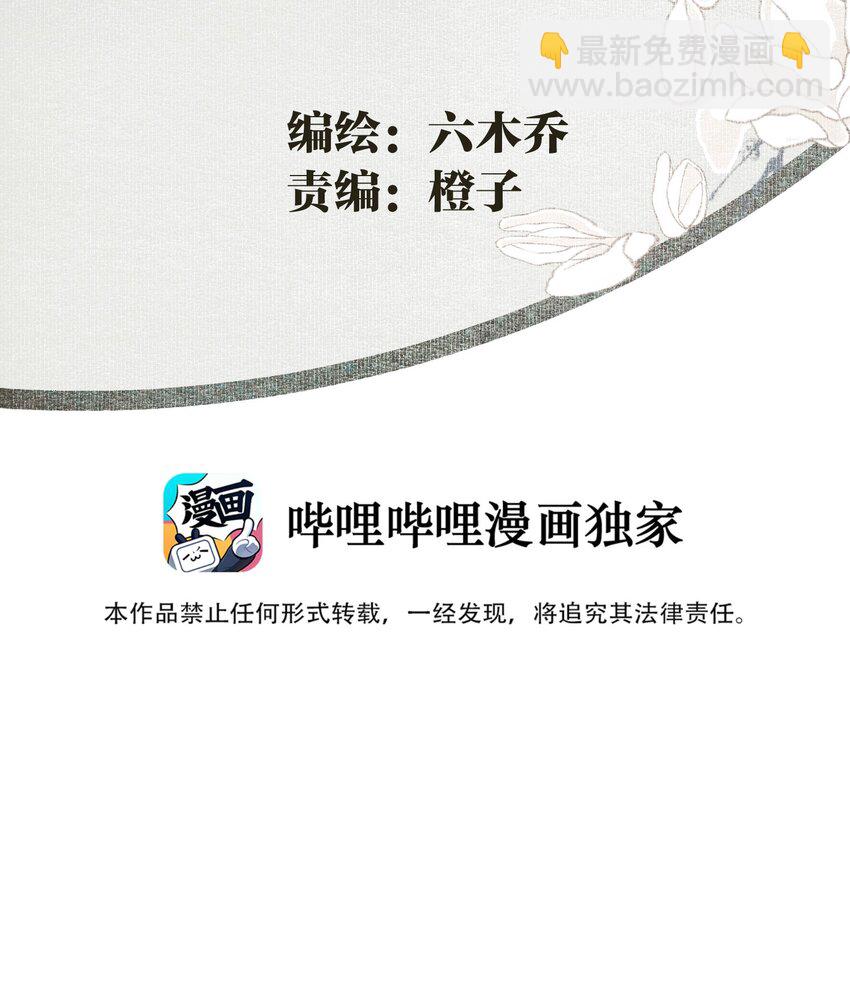 不小心救了江湖公敵 - 011 謠言 - 3