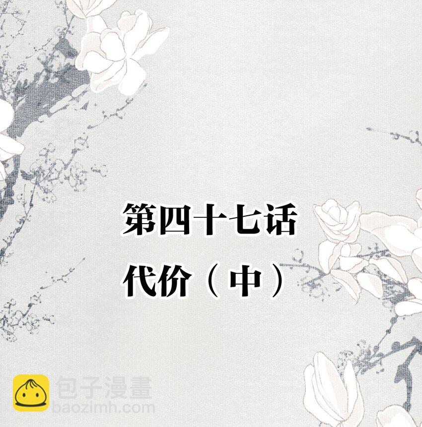 不小心救了江湖公敵 - 047 代價（中） - 2