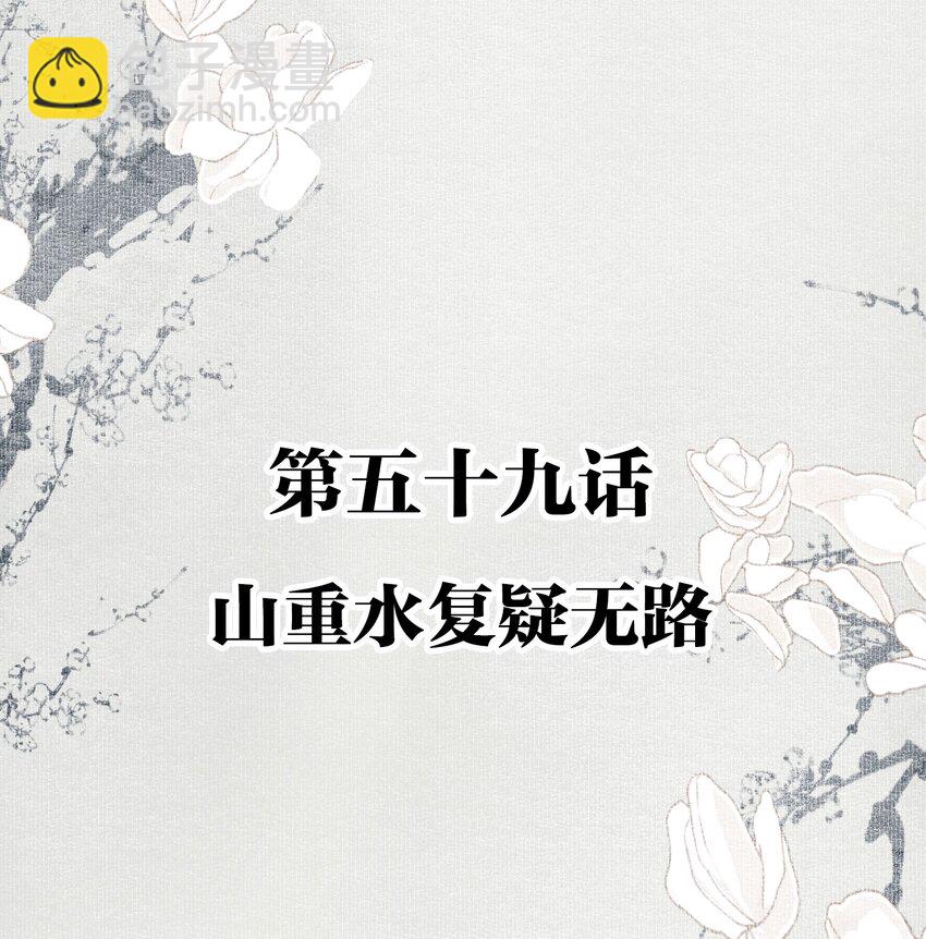 不小心救了江湖公敵 - 059 山重水複疑無路 - 2