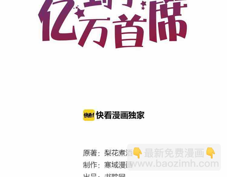 不小心撩到了億萬首席 - 第63話 舊情復燃？(1/2) - 3