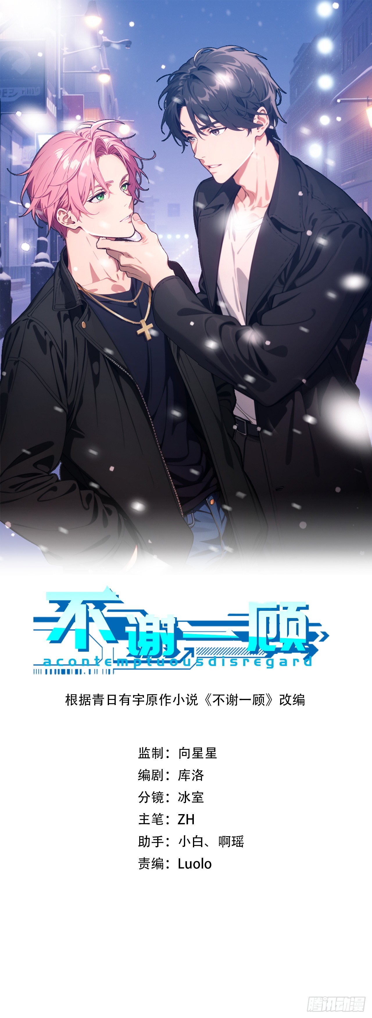 不謝一顧（真心不可動） - 第25話 這次真的傷心了(1/2) - 1