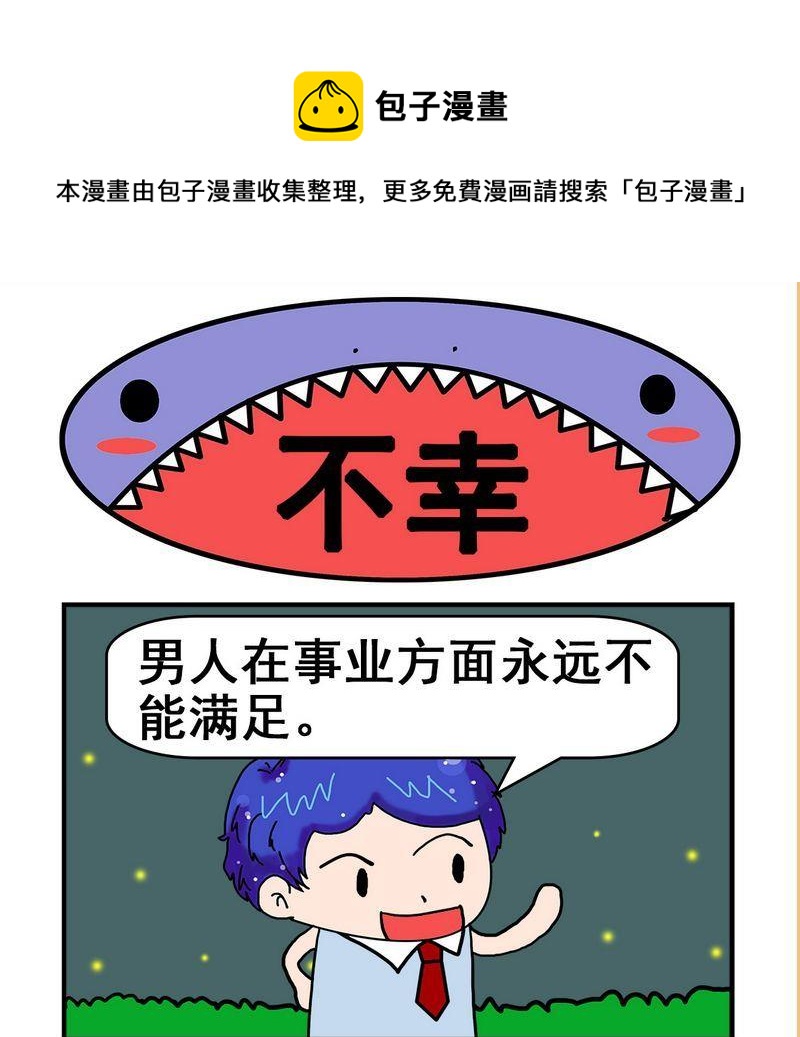 不喜歡 - 3 不幸 - 1