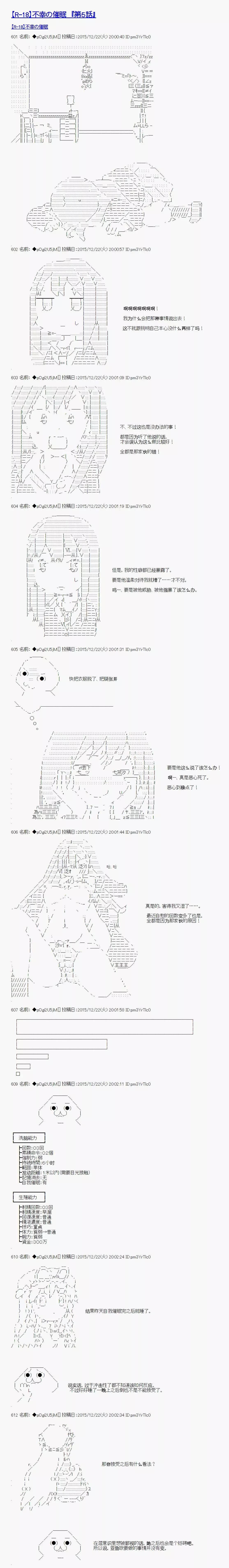 不幸的催眠【AA漫畫】 - 第05回 - 1