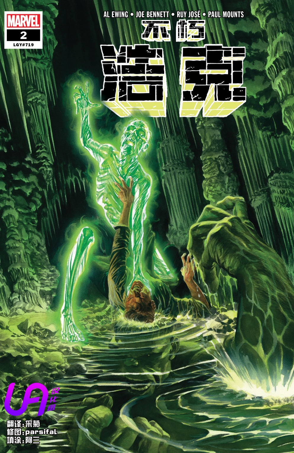 不朽浩克 - 第02卷 - 1