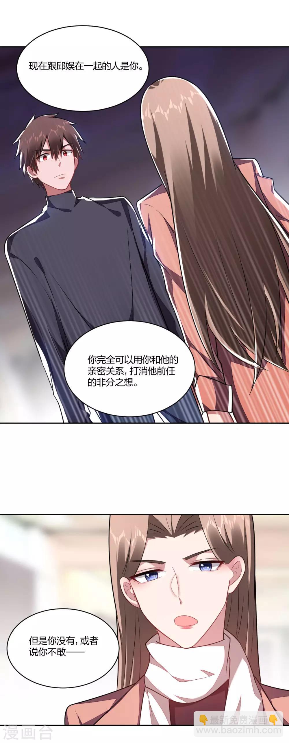 不許拒絕我 - 第113話 失控 - 2