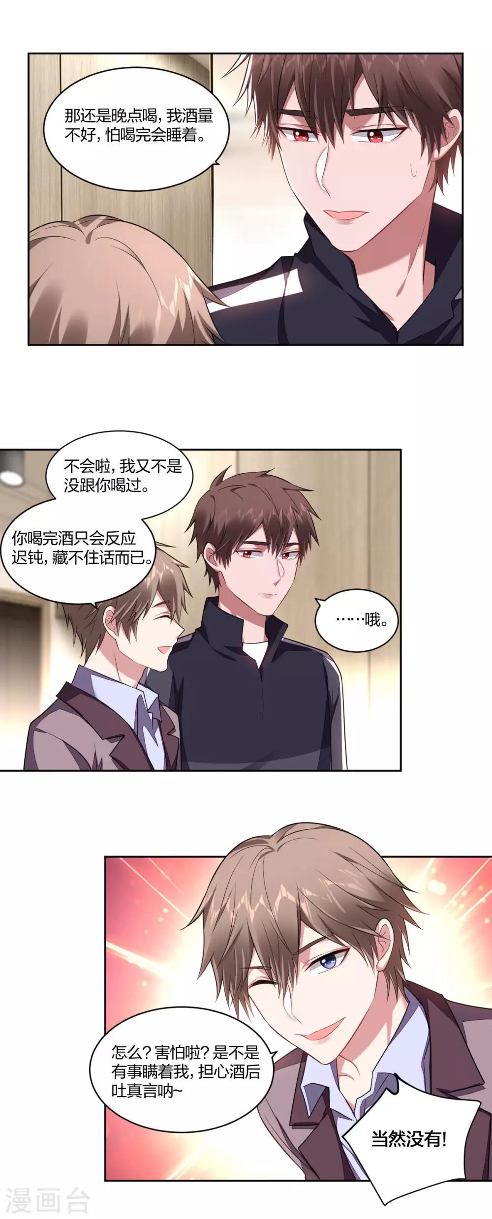不許拒絕我 - 第123話 故技重施 - 1