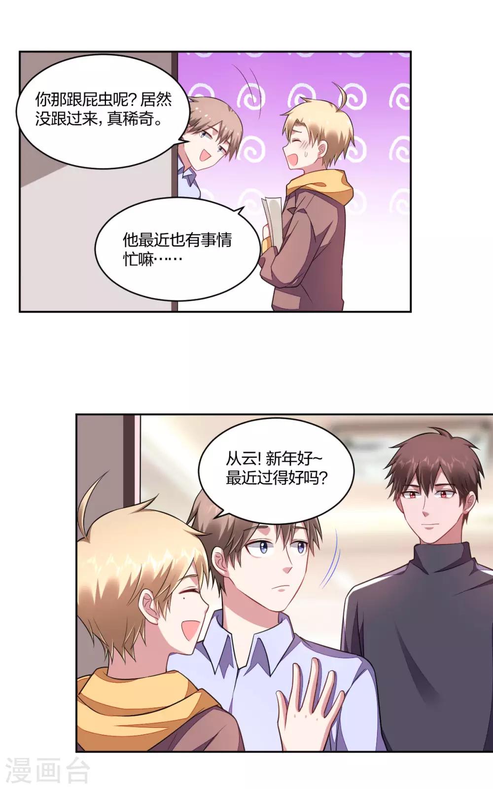 不許拒絕我 - 第131話 忽遠忽近 - 2