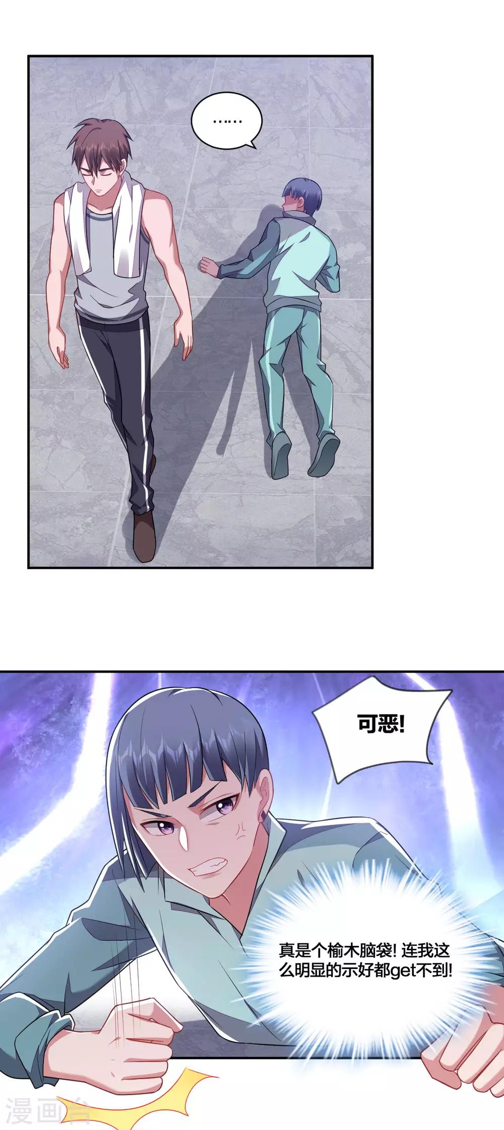 不許拒絕我 - 第139話 美人計 - 2