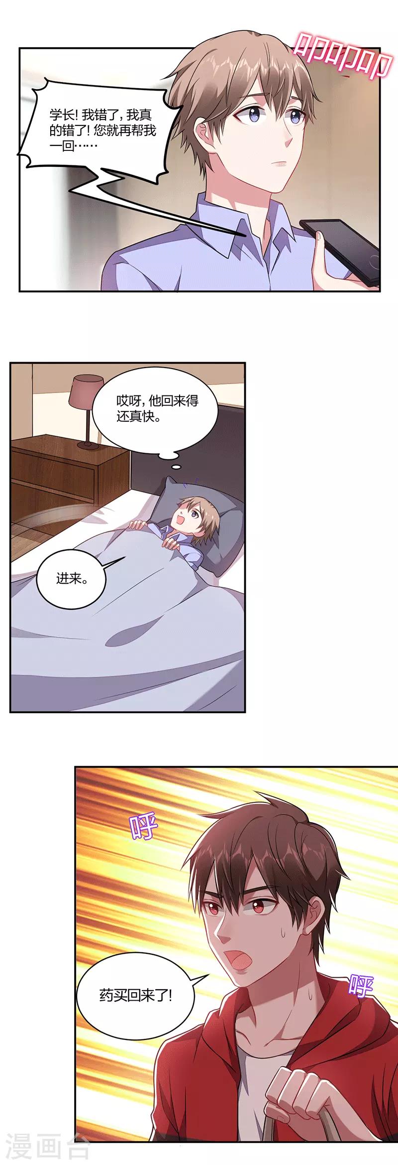 不許拒絕我 - 第141話 約定 - 1