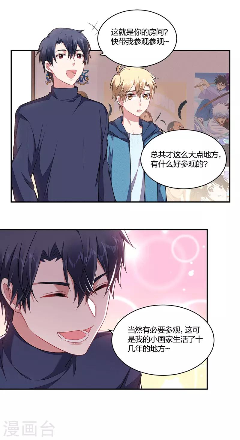 不許拒絕我 - 第143話 父與子 - 1