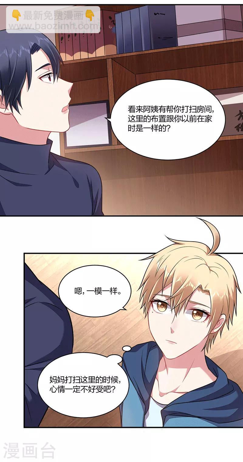 不許拒絕我 - 第143話 父與子 - 2