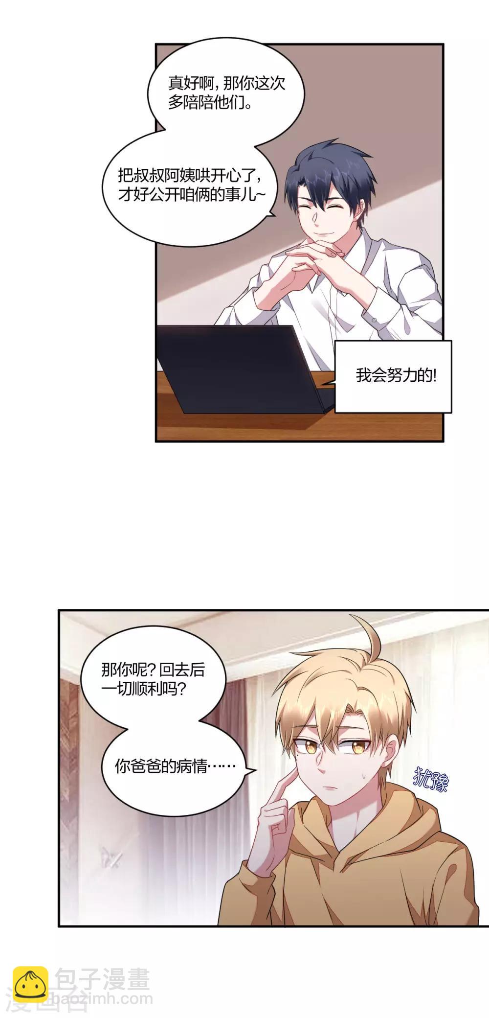 不許拒絕我 - 第153話 粘人 - 2